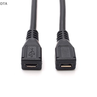 Dta อะแดปเตอร์ขยายสายชาร์จ Micro USB ตัวเมีย เป็นตัวเมีย DT