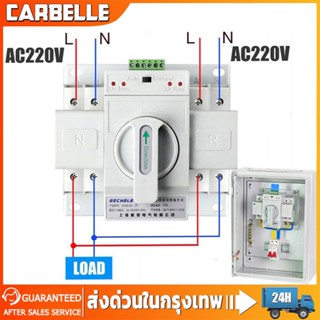 สวิตซ์สลับแหล่งจ่ายไฟ ATS Automatic Transfer Switch แหล่งจ่าย อัตโนมัติ 2P 63A 230V MCB Type Dual Power ไฟ อัตโนมัติ