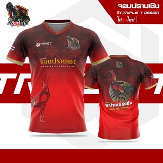 JIKUANG เสื้อพิมพ์ลาย ไก่ชน รุ่น 1