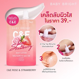 ❤️❤️ (1ซอง) โลชั่นบำรุงผิวกาย หอม  Baby Bright C&amp;E Rose &amp; Strawberry Body Lotion 35ml