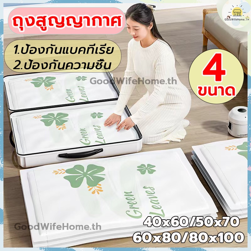 โค้ดส่งฟรี ถุงสูญญากาศ ดอกไม้เขียว มี 4 ขนาด ถุงสูญญากาศจัดเก็บเสื้อผ้า ใช้ซ้ำได้ Vacuum Bag ถุงสูญญากาศเก็บเสื้อผ้า