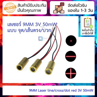 เลเซอร์ 9MM laser line/cross/dot red laser tube laser diode semiconductor laser tube