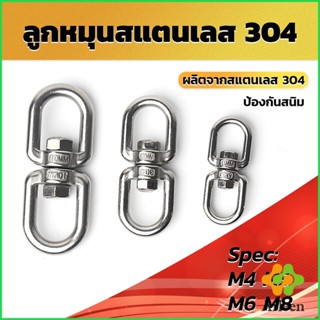 Arleen ลูกหมุนสแตนเลส ลูกหมุน ห่วงคลาย ห่วงหมุน ข้อต่อโซ่ stainless โซ่ล่ามหมา หนา M4 M5 M6 M8 rotating ring