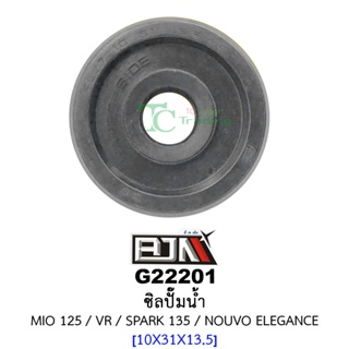 G22201 ซิลปั้มน้ำ [10 x 31 x 13.5] MIO 125 /VR/SPARK 135 (BJN อะไหล่มอเตอร์ไซค์)