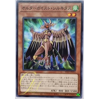 Yugioh [AC03-JP054] Altergeist Silquitous (Common)