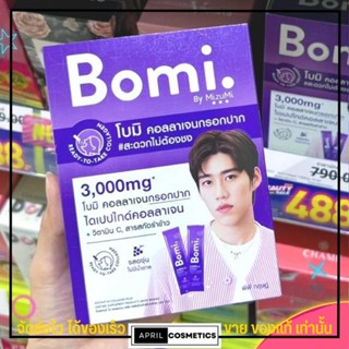 Bomi Instant Di Collagen Plus (8ซองx3g) โบมิ พรีเมียม คอลลาเจนกรอกปาก อร่อย สะดวก เพื่อผิวนุ่มลื่น ข้อเข่าแข็งแรง คอลลาเ