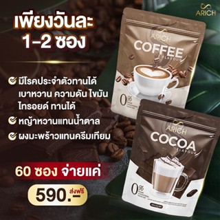 ลดน้ำหนัก X2 กาแฟคุมหิว โกโก้เข้ม โปรส่งฟรี 1แถม1 !!  ลงไว คุมหิว อิ่มนาน โกโก้เพื่อสุขภาพ โกโก้ลดน้ำหนักกาแฟเพื่อสุขภาพ