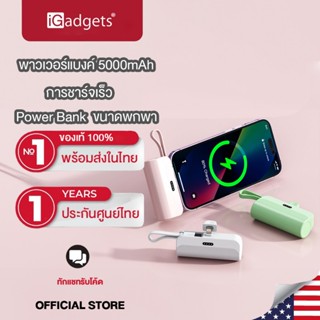 iGadgets พาวเวอร์แบงค์การชาร์จเร็ว 10000mAh แบตเตอรี่สำรอง เพาวเวอร์แบงค์ PowerBank ขนาดพกพา สําหรับ ios Type-C