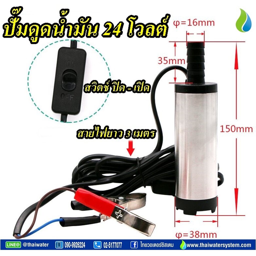 06-DSP-24VDC ปั๊มดูดน้ำมันดีเซล 24V Diesel pump