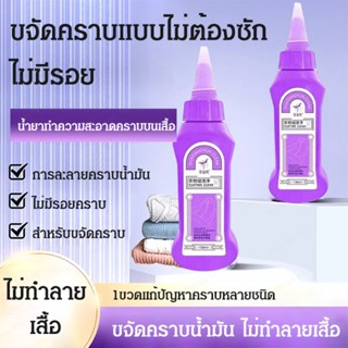 รุ่นTiktokเดียวกัน น้ำยาทำความสะอาดขจัดคราบบนเสื้อแบบไม่ต้องใช้น้ำ