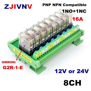 โมดูลรีเลย์เมาท์ราง 1NO+ 1NC พร้อมอินพุต G2R-1-E 16A DC 12V 24V PNP NPN 8 ช่อง