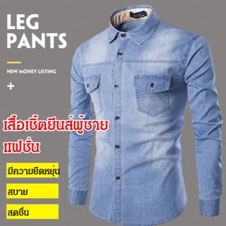 แฟชั่นผู้ชายเท่ห์ๆด้วยเสื้อเชิ้ตผ้ายีนส์ยาวขนาดใหญ่ คุณภาพพรีเมียม