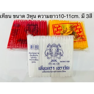 🔥เทียน เทียนไหว้พระ🔥น้ำตาเทียนน้อย เกรดA ไม่ผ่านการรีไซเคิล กลิ่นหอมเบาๆ ตราเต่ามังกร-ช้างเอราวัณ