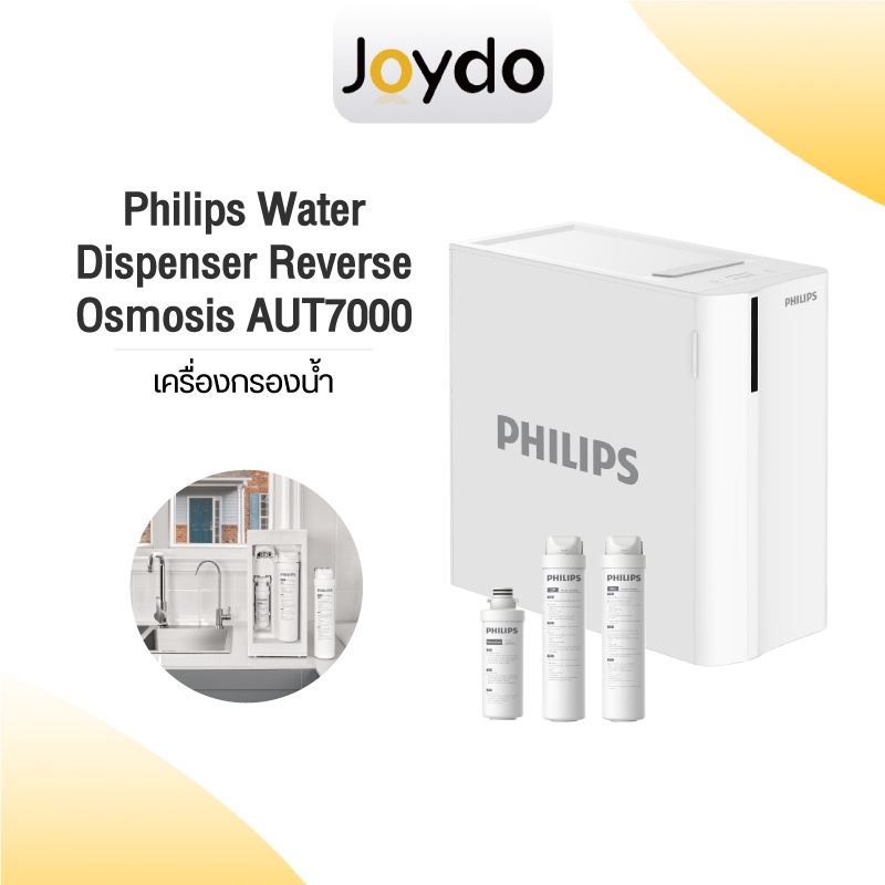 Philips water เครื่องกรองน้ำ RO AUT7000 ออสโมซิสผันกลับ ที่กรอง