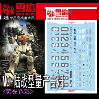 Xueyan MG RGM-79 [ G ] สติกเกอร์เรืองแสง GM