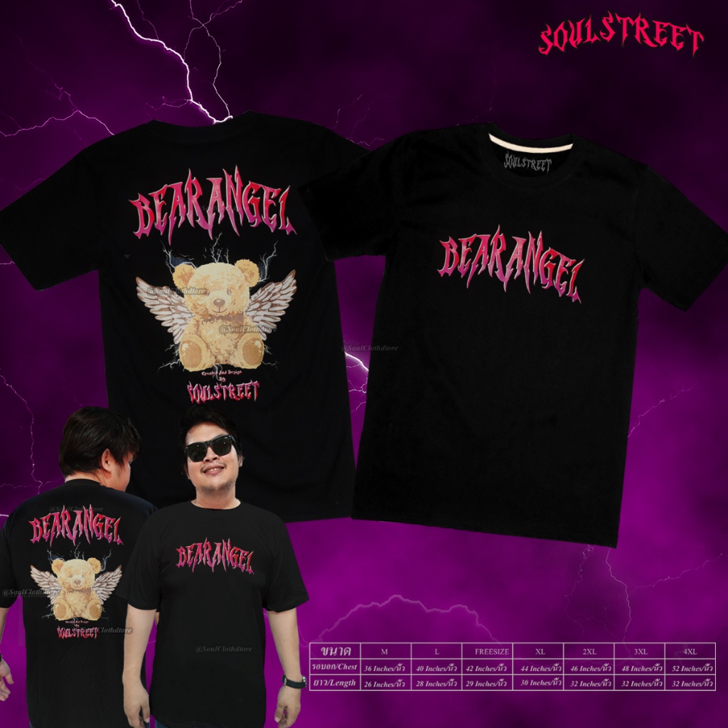 แฟชั่น เสื้อยืด SoulStreet Clothing ลาย หมีนางฟ้า