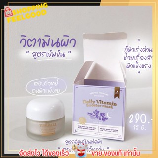 มาร์คหน้าสด YERPALL กู้ผิว หน้าใส ลดริ้วรอย ลดรอยสิว ตัวดังในTikTok เยอเพิล มาส์ก yerpall Daily Booster Vitamin Mask