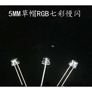 [จํานวนมาก ราคาเยี่ยม] หมวกฟาง 5 มม. F5 กระพริบช้า ไฮไลท์ RGB สีแดง สีเขียว สีฟ้า เปลี่ยนสีช้า ลูกปัดไฟ led