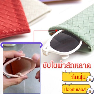 กระเป๋าหนัง PVC สีพื้น สําหรับเก็บแว่นตา