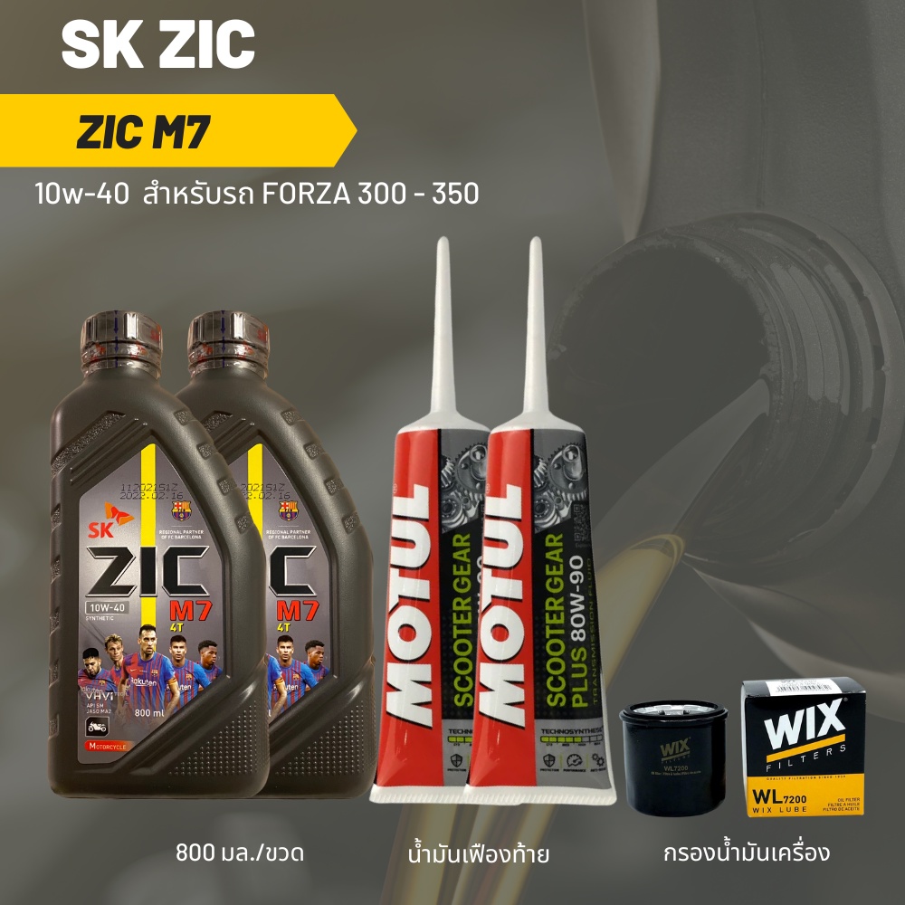 ชุดน้ำมันเครื่อง Forza 350 -> Zic M7 Scooter 10W-40 ขนาด 800 มล. จำนวน 2 ขวด + เฟืองท้าย MOTUL 2 หลอด + กรองนมค.