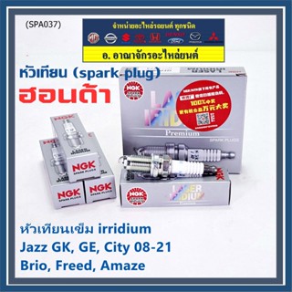 NGK100% (ราคา /4หัว) หัวเทียนเข็ม irridium HONDA  Jazz GK14-21/City14-21/Brio 11-18/Amaze ปี12-18/BR-V 16-21 / IZFR6K13