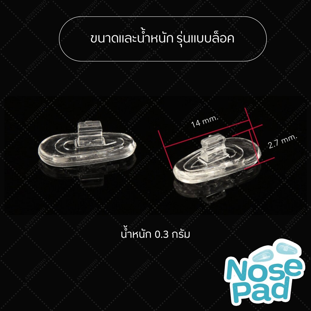 ANZ STUDIO แป้นรองจมูกแว่นตา ทรงหยดน้ำ แบบน็อต – แบบล็อค แป้นจมูกซิลิโคน