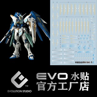 Evo MG 1/100 FREEDOM 2.0 Collection VER. สติกเกอร์รูปลอกสไลด์น้ํา