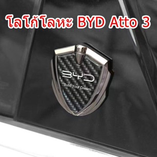 Byd สติกเกอร์โลโก้โลหะ 3D 3D สําหรับติดตกแต่งรถยนต์ Atto 3 BYD yuan plus