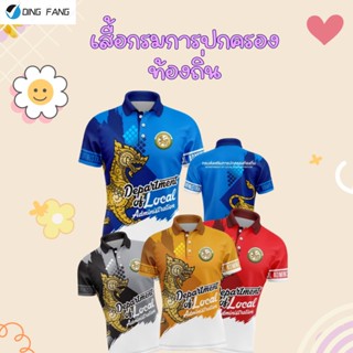 Dingfang เสื้อพิพ์ลายท้องถิ่น ปกครองท้องถิ่น เสื้อพิมพ์ลาย