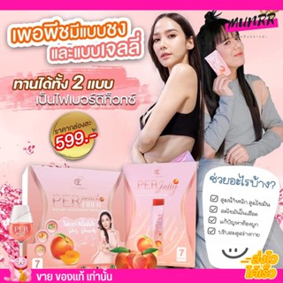 แพคเกจใหม่ อั้ม Per peach fiber เพอพีช ไฟเบอร์  ดีท๊อก ไฟเบอ ปรับสมดุลลำใส้  มีไฟเบอร์และพรีไบโอติก นุ้ย ไฟเบออั้ม