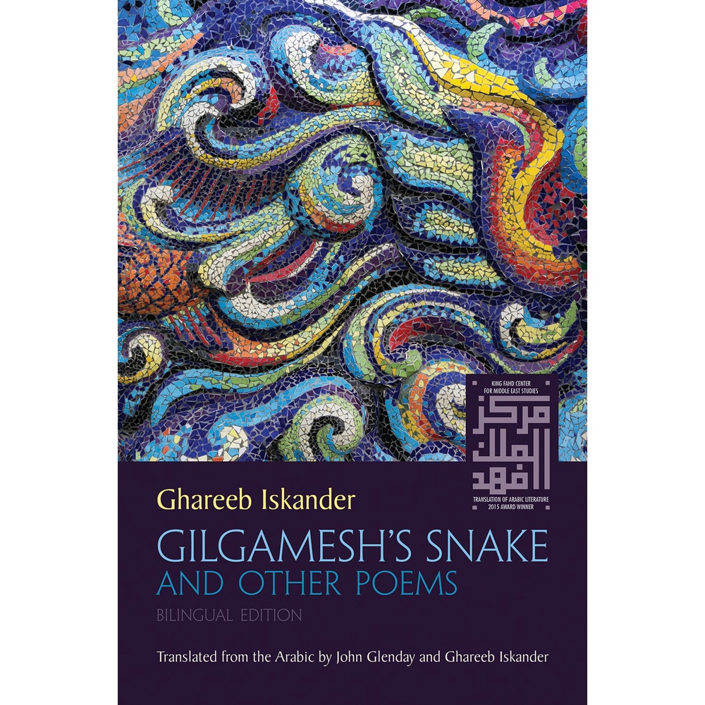 Gilgameshs Snake และบทกวีอื่นๆ โดย Ghareeb Iskander John Glenday (ฉบับสหรัฐอเมริกาปกอ่อน)