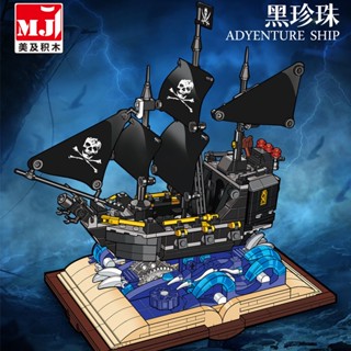 [Spot] Meihe Black Pearl building block book 13019 pirate series DIY childrens toys assembled model gift box