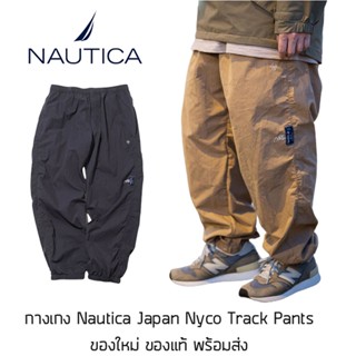 กางเกง Nautica Nyco Track Pants ทรง Buggy Style Cityboy กระบอกใหญ่ ของแท้ พร้อมส่งจากไทย