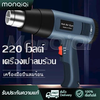 เครื่องเป่าลมร้อน 2000W 220V ปืนเป่าลมร้อน เครื่องมือช่างไฟฟ้าใช้เป่าฟิล์มรถยนต์ ฟิล์มโทรศัพท์ ฟิล์มหดได้ ลมแรงHotAirGun