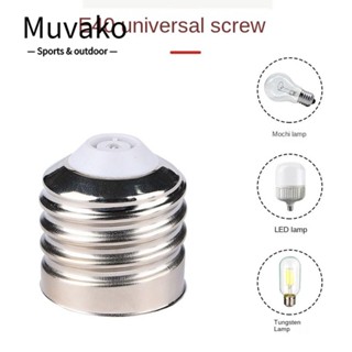 Muvako อะแดปเตอร์แปลงหลอดไฟ E40 เป็น E27 LED 220V 10A ทนทาน