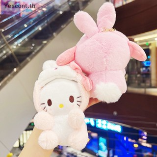 Yescont พวงกุญแจ จี้ตุ๊กตาการ์ตูนอนิเมะ Cinnamoroll Kawaii Kuromi Pompompurin ของเล่นสําหรับเด็ก