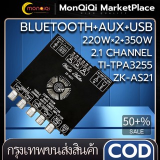 แอมป์จิ๋ว ZK-AS21 220WX2+350W บอร์ดขยายสัญญาณเสียงบลูทูธ โมดูลเครื่องขยายเสียงดิจิตอล 5.1ช่อง2.1ซับวูฟเฟอร์เสียงสูงและต่