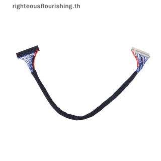 Righteousflourishs.th ใหม่ สายเคเบิ้ลเชื่อมต่อหน้าจอ LCD LVDS สําหรับ DF19-30P 2ch 8-bit