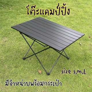 โต๊ะแคมป์ปิ้ง พับได้ สีดำ มี 3 ขนาด S M L พกพาสะดวก TS TM TL