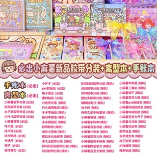 Xiao Ma Potato เทปสติกเกอร์ 4QCV สําหรับติดตกแต่งสมุดภาพ
