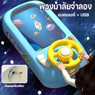 ✨🎁เกมรถแข่งสุดมันส์ ของเล่นเด็ก พวงมาลัยของเล่น พวงมาลัยจําลอง แกล้งทําเป็นขับรถเล่น