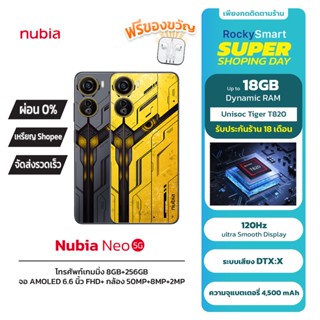 ZTE Nubia Neo 5G  กล้อง 50MP+2MP เกมมิ่งโฟน 8GB+256GB เฟรมเรท120Hz จอ 6.67 นิ้ว ระบบเสียง DTS:X รับประกันศูนย์ไทย18เดือน