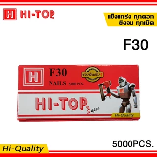 HI-TOP ลูกแม็กปืนยิงตะปู แบบขาเดี่ยว เบอร์ F10 , F15 , F20 , F25 , F30 , F35 , F40 , F45 , F50 จำนวน 5000 นัด/กล่อง