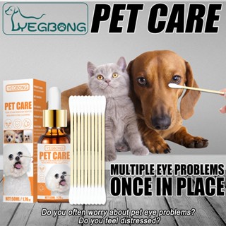 มีสินค้า#去泪痕去泪渍去眼屎宠物洗眼液草本清洁眼部猫狗通用擦眼滴眼液7/10