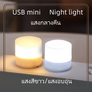 โคมไฟกลางคืน USB แบบพกพา Led หลอดไฟ ทรงกลม ขนาดเล็ก โคมไฟ โคมไฟหัวเตียง ไฟติดห้อง โคมไฟอ่านหนังสือ ทรงกลม