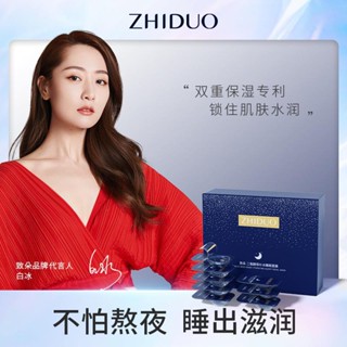 พร้อมส่ง Zhiduo Di-Cracked Yeast สลีปปิ้งมาสก์ ให้ความชุ่มชื้น ไม่เหนียวเหนอะหนะ 5 กรัม x 8 0714hw