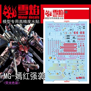 Xueyan MG-82 MG STRIKE ROUGE สติกเกอร์รูปลอก เรืองแสง สไลด์น้ํา