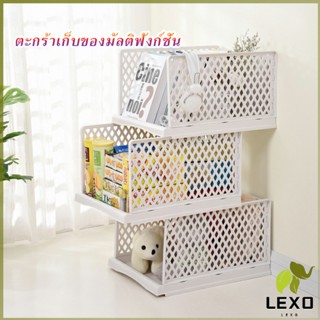 LEXO ชั้นวางเสื้อผ้า ลิ้นชัก ชั้นวางอเนกประสงค์ พับเก็บได้   Clothing Storage