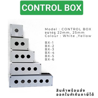 ส่งจาก กทม CONTROL BOX BX-1@15 BX-2  กล่องสวิตช์ ดล่องใส่สวิตช์ 1ช่อง 2ช่อง 3ช่อง 4ช่อง 5ช่อง 6ช่อง