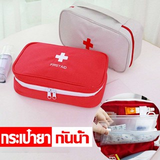 【พร้อมส่ง】กระเป๋ายา กระเป๋าปฐมพยาบาล กันน้ํา ความจุขนาดใหญ่ แบบ พก พา